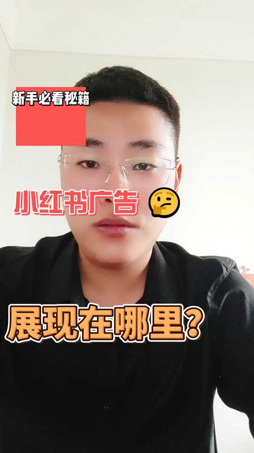小红书广告展现在哪里？一文读懂6大核心投放位置